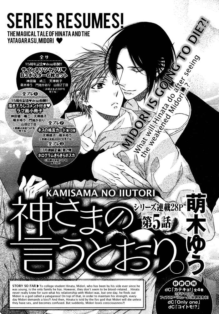 Page 4 Chapter 5 Kami-sama no Iutoori.