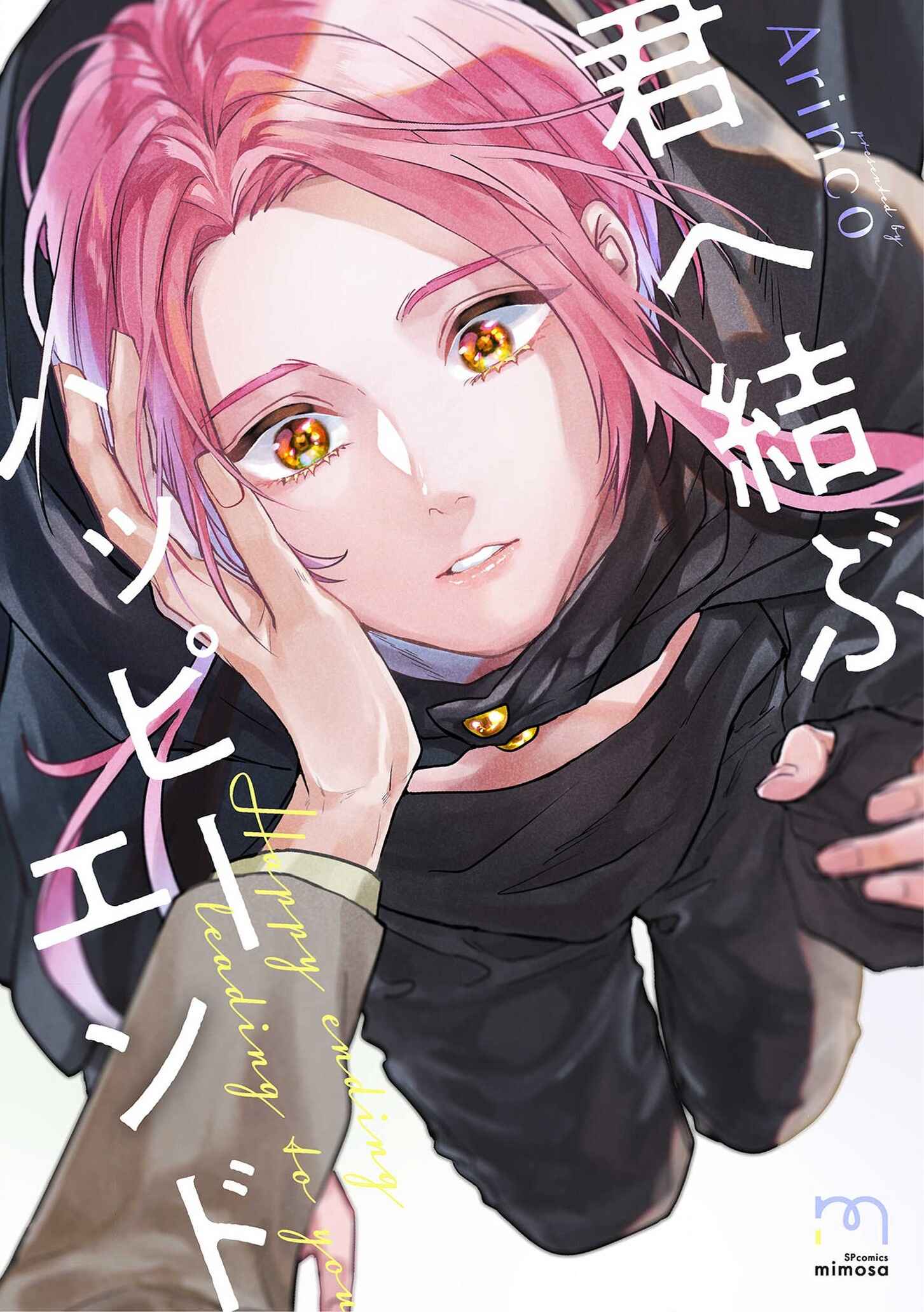 Page 1 Chapter 4 Kimi e Musubu Happy End
