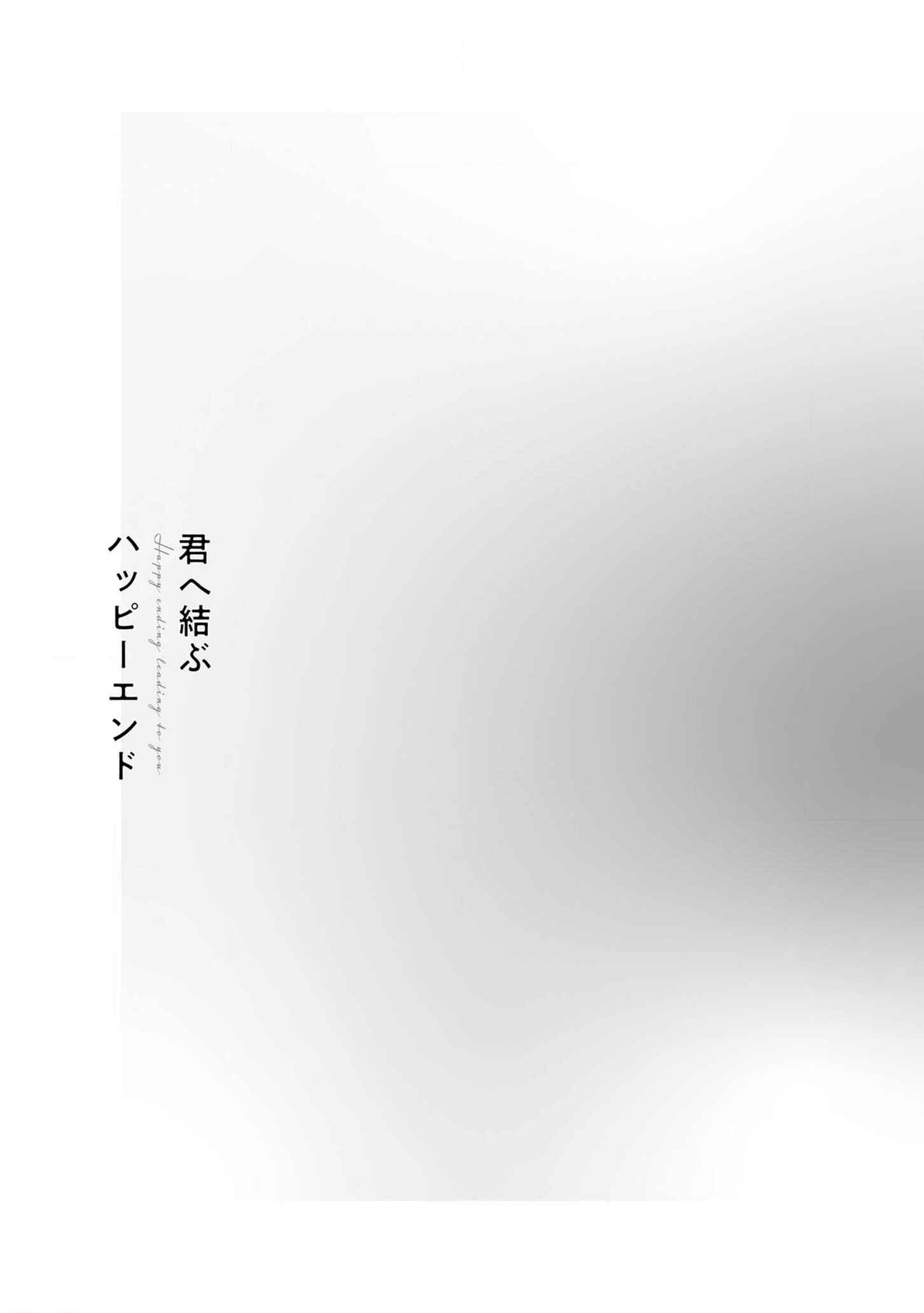 Page 36 Chapter 6 Kimi e Musubu Happy End