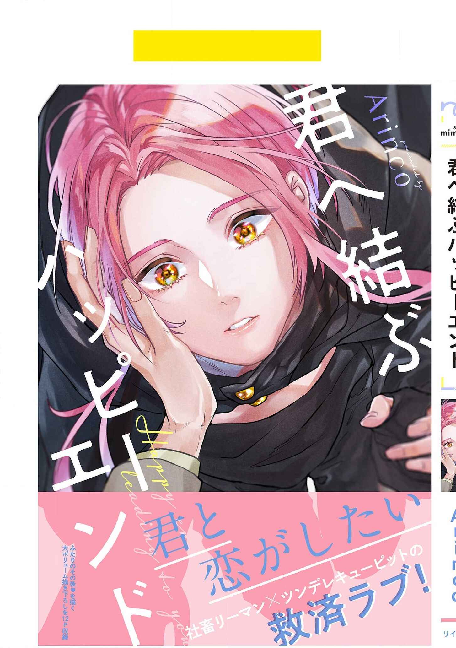 Page 23 Chapter 6.5 Kimi e Musubu Happy End
