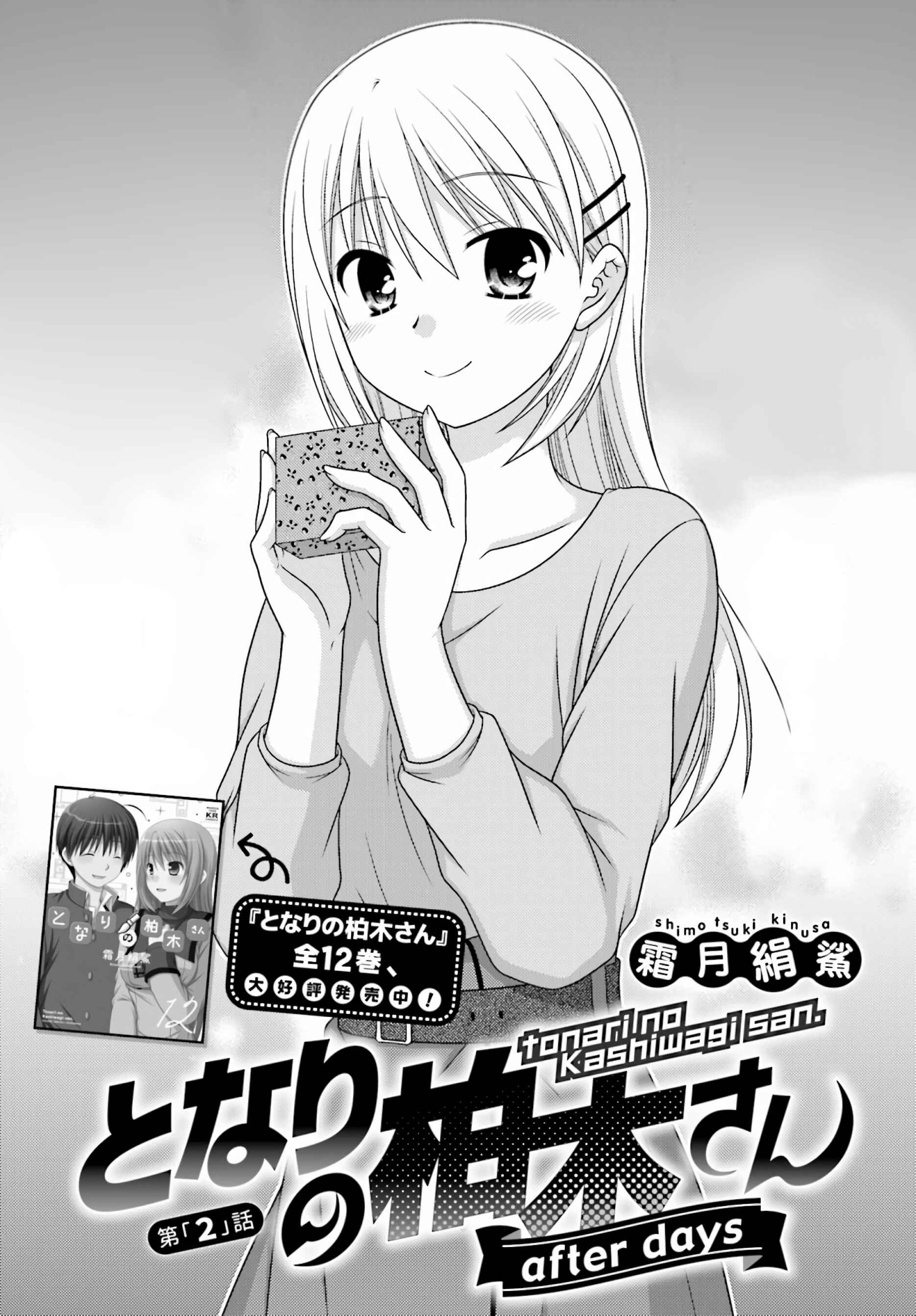 Page 1 Chapter 2 Tonari no Kashiwagi-san After Days