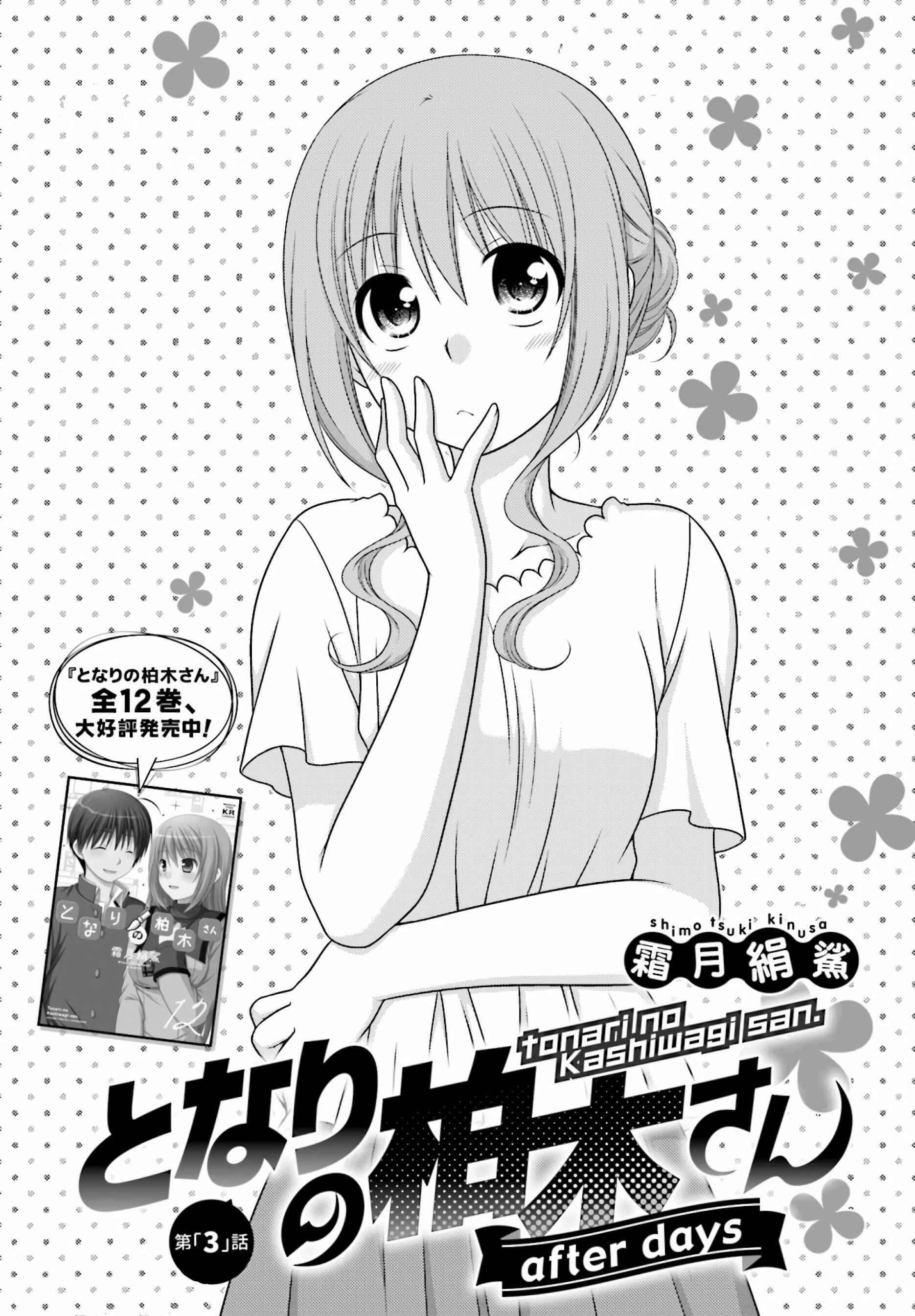 Page 1 Chapter 3 Tonari no Kashiwagi-san After Days