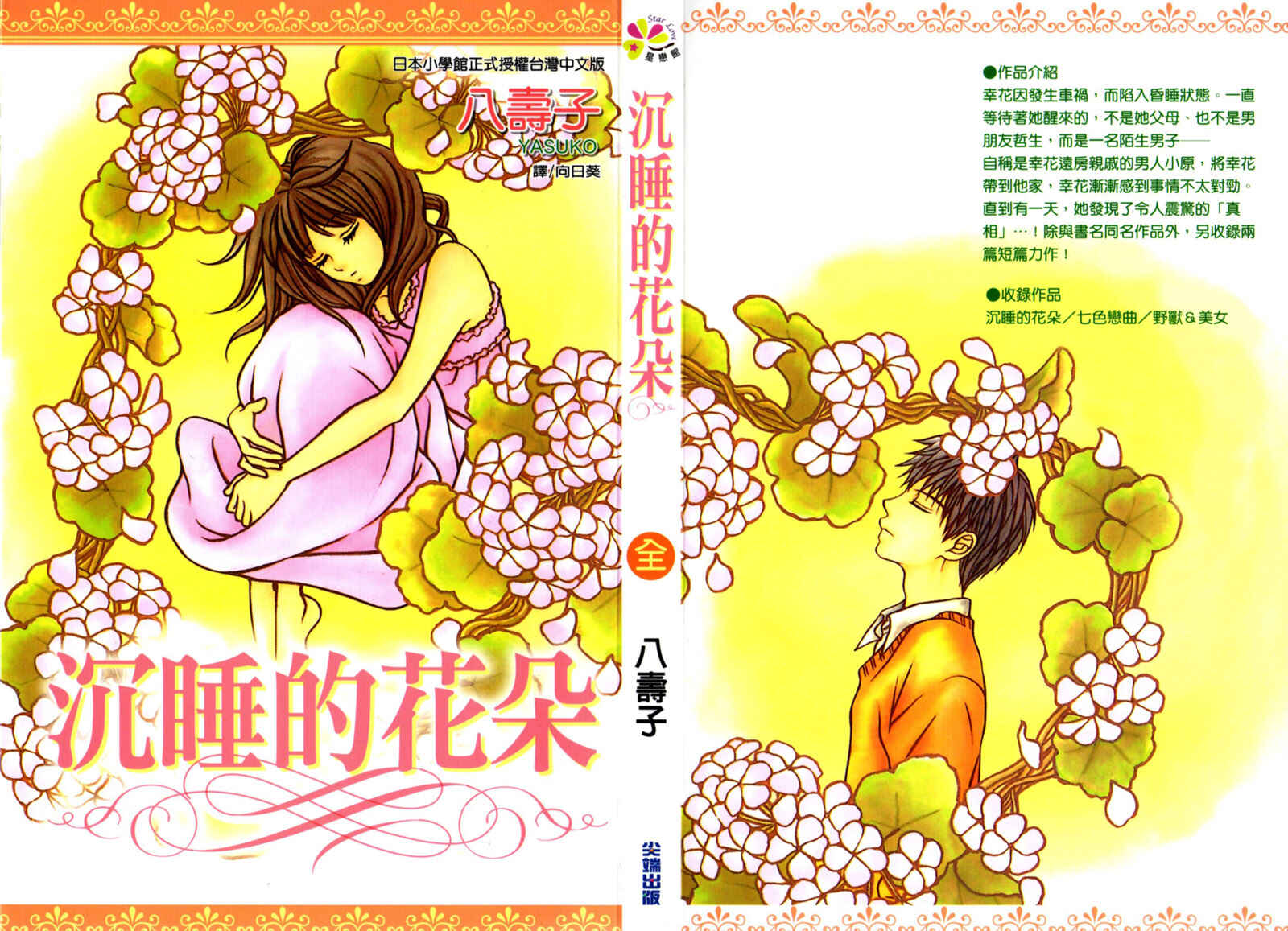 Page 3 Chapter 1 Yumenara Samenaide