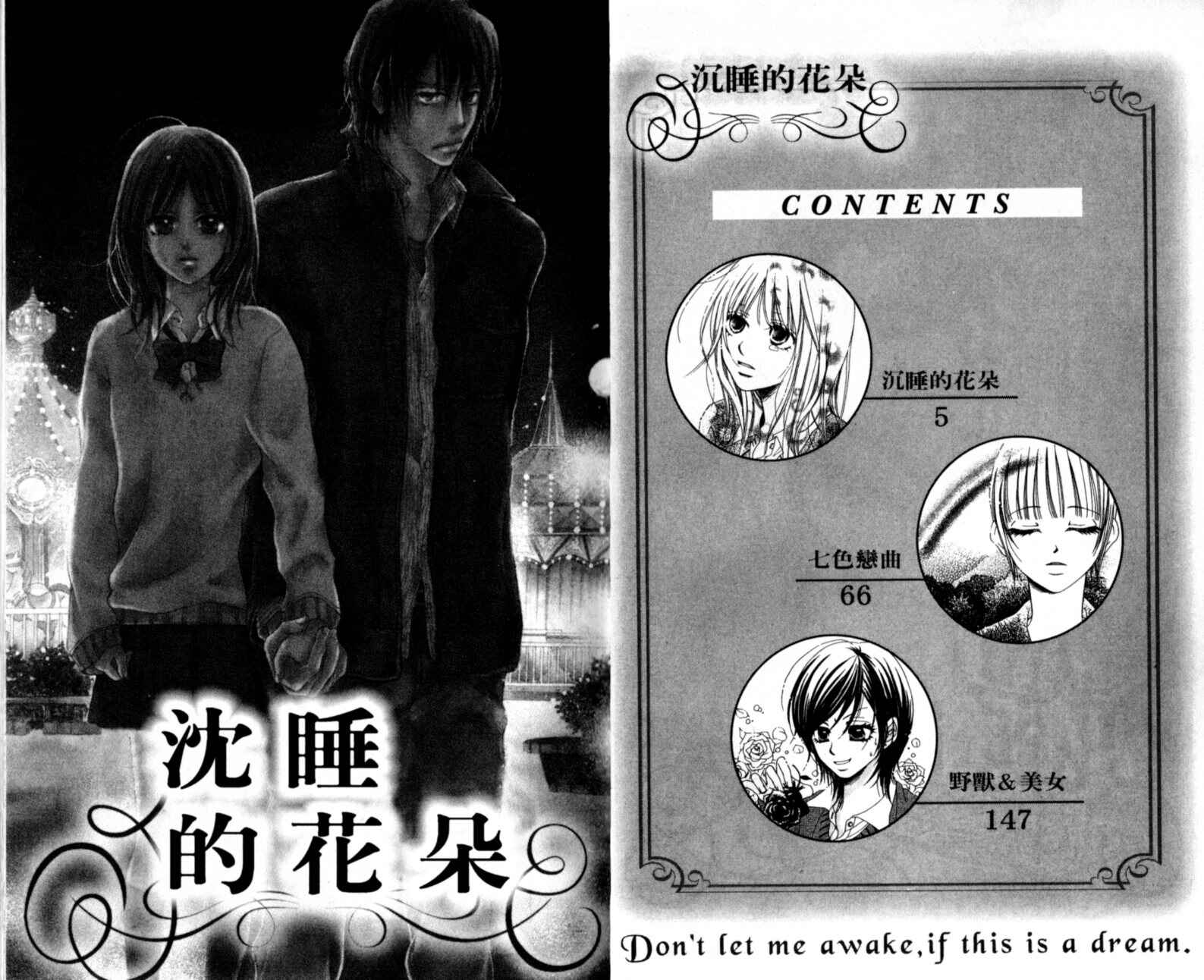 Page 5 Chapter 1 Yumenara Samenaide