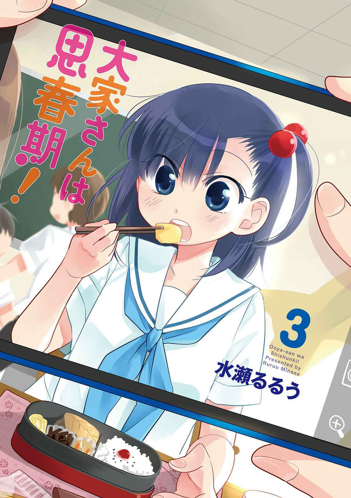 Page 3 Chapter 30 Ooya-san wa Shishunki!