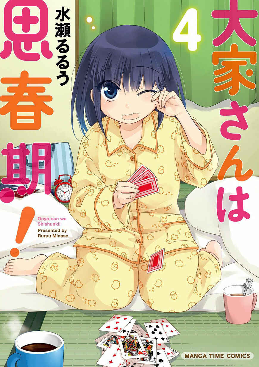 Page 1 Chapter 44 Ooya-san wa Shishunki!