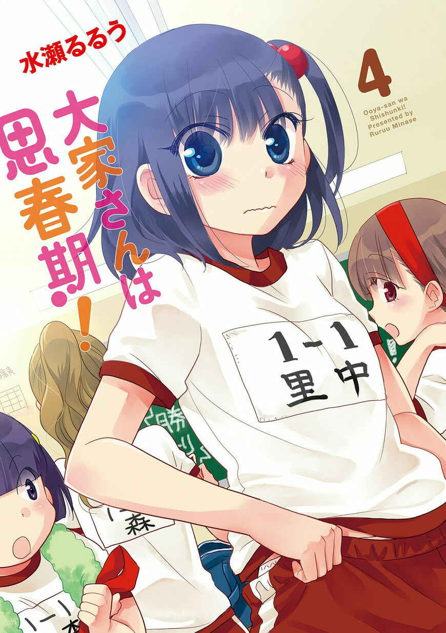 Page 3 Chapter 44 Ooya-san wa Shishunki!