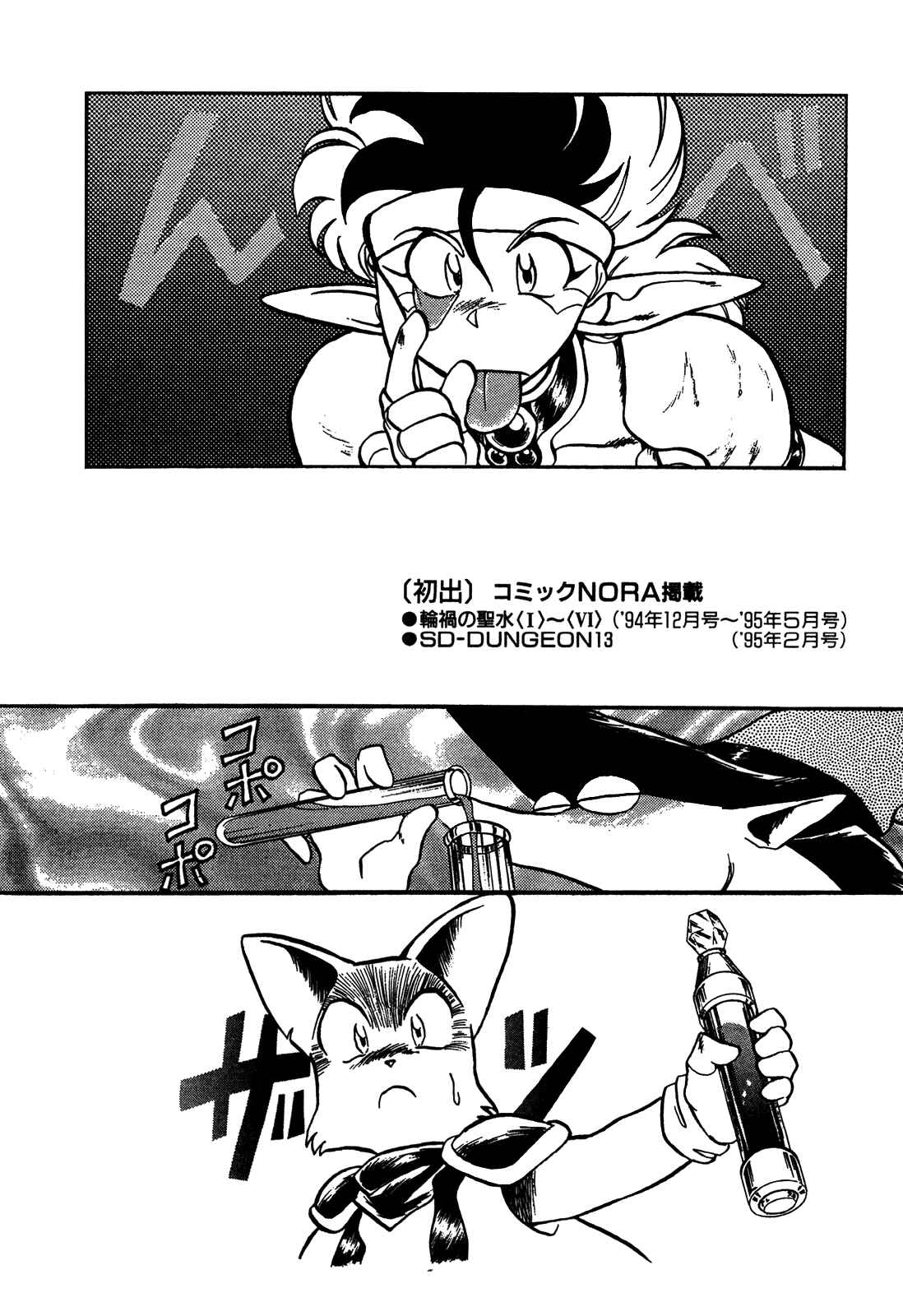 Page 6 Chapter 76 Ozanari Dungeon