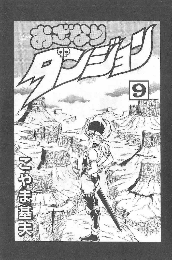 Page 5 Chapter 48 Ozanari Dungeon