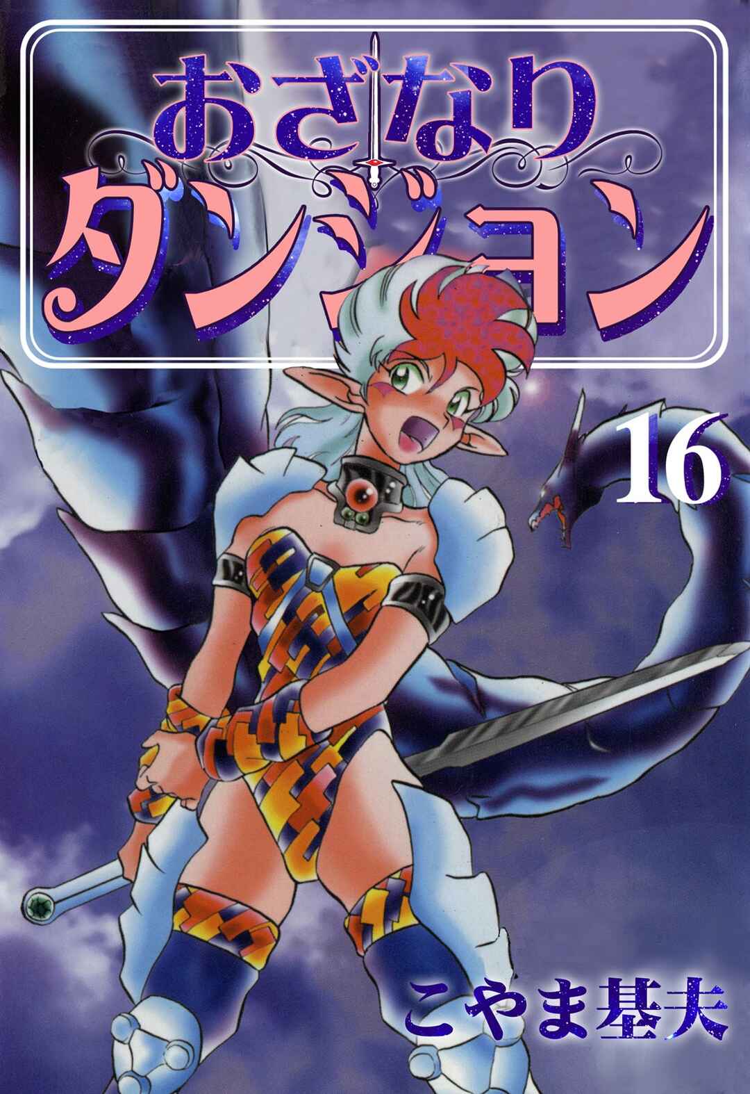 Page 1 Chapter 93.5 Ozanari Dungeon