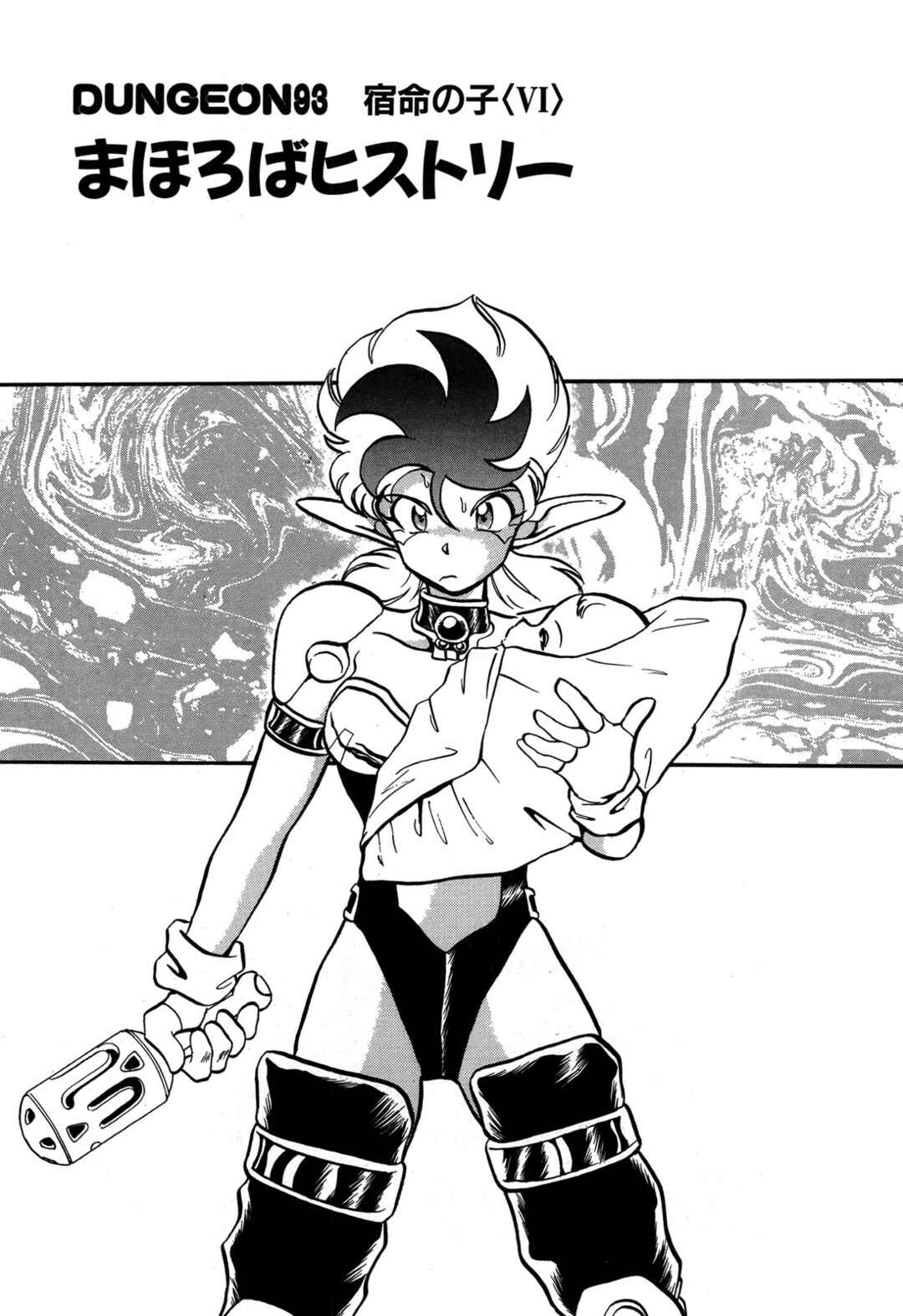 Page 1 Chapter 93 Ozanari Dungeon