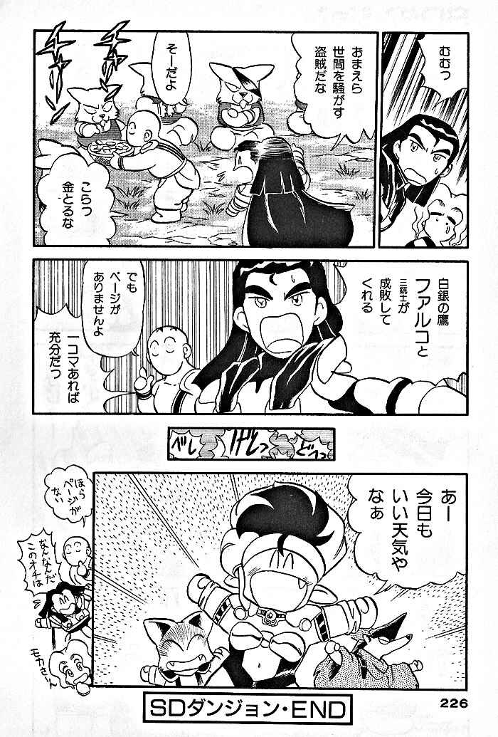 Page 43 Chapter 58 Ozanari Dungeon