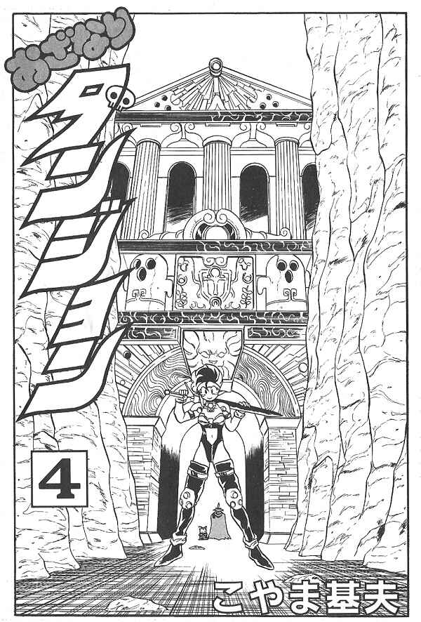Page 4 Chapter 22 Ozanari Dungeon