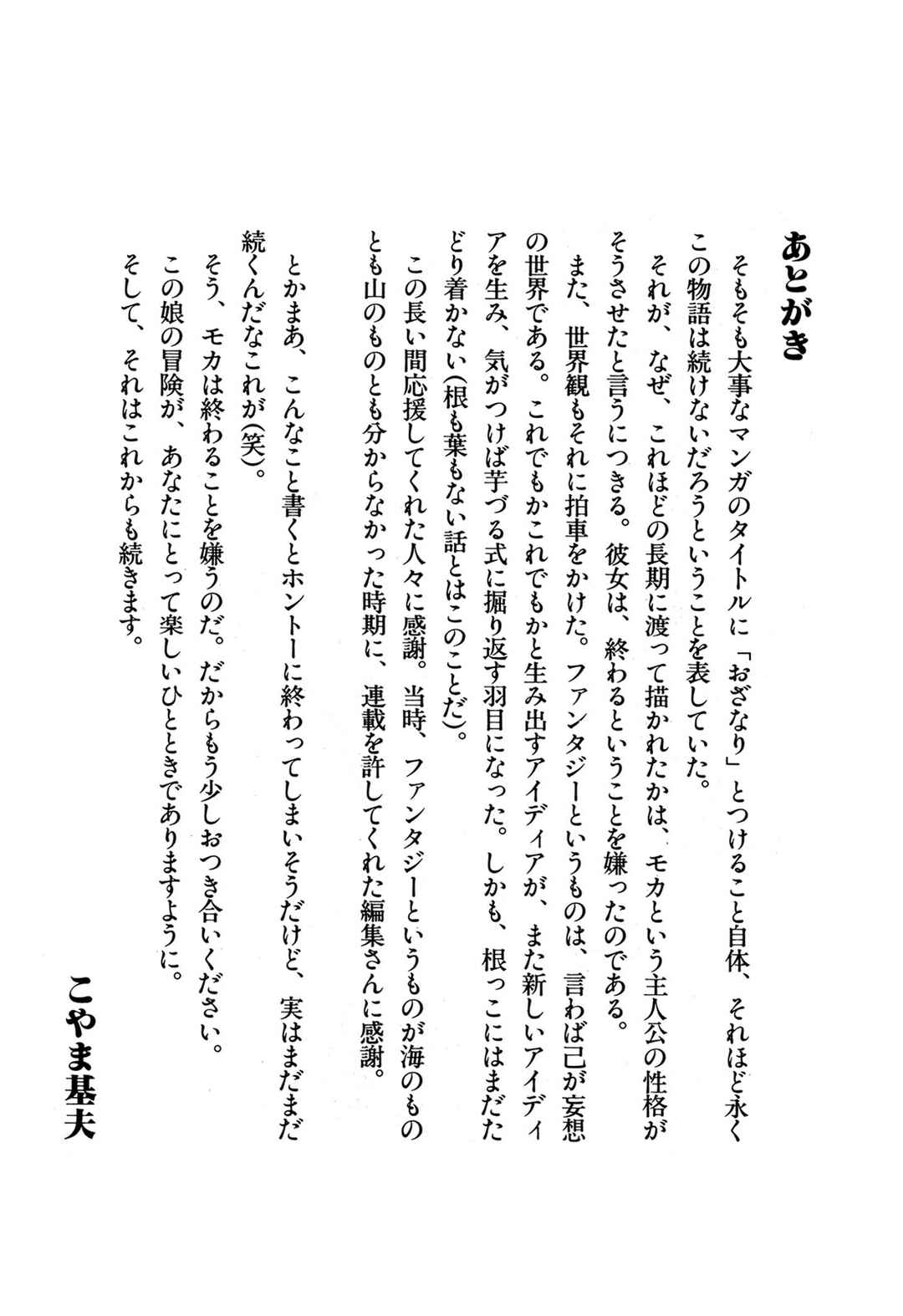 Page 15 Chapter 99.5 Ozanari Dungeon