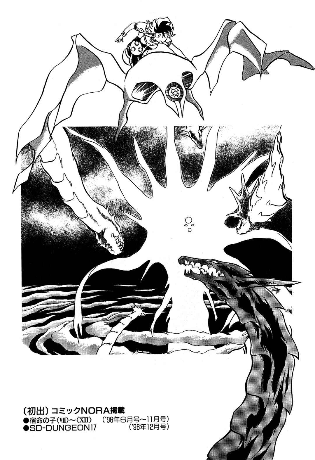 Page 6 Chapter 99.5 Ozanari Dungeon