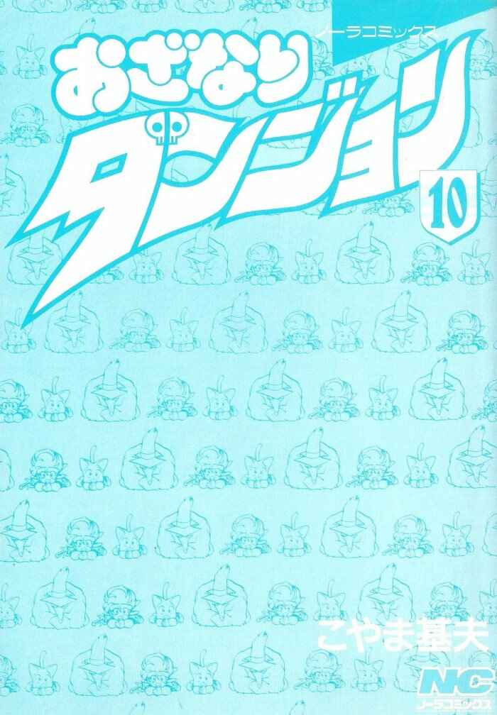 Page 3 Chapter 53 Ozanari Dungeon