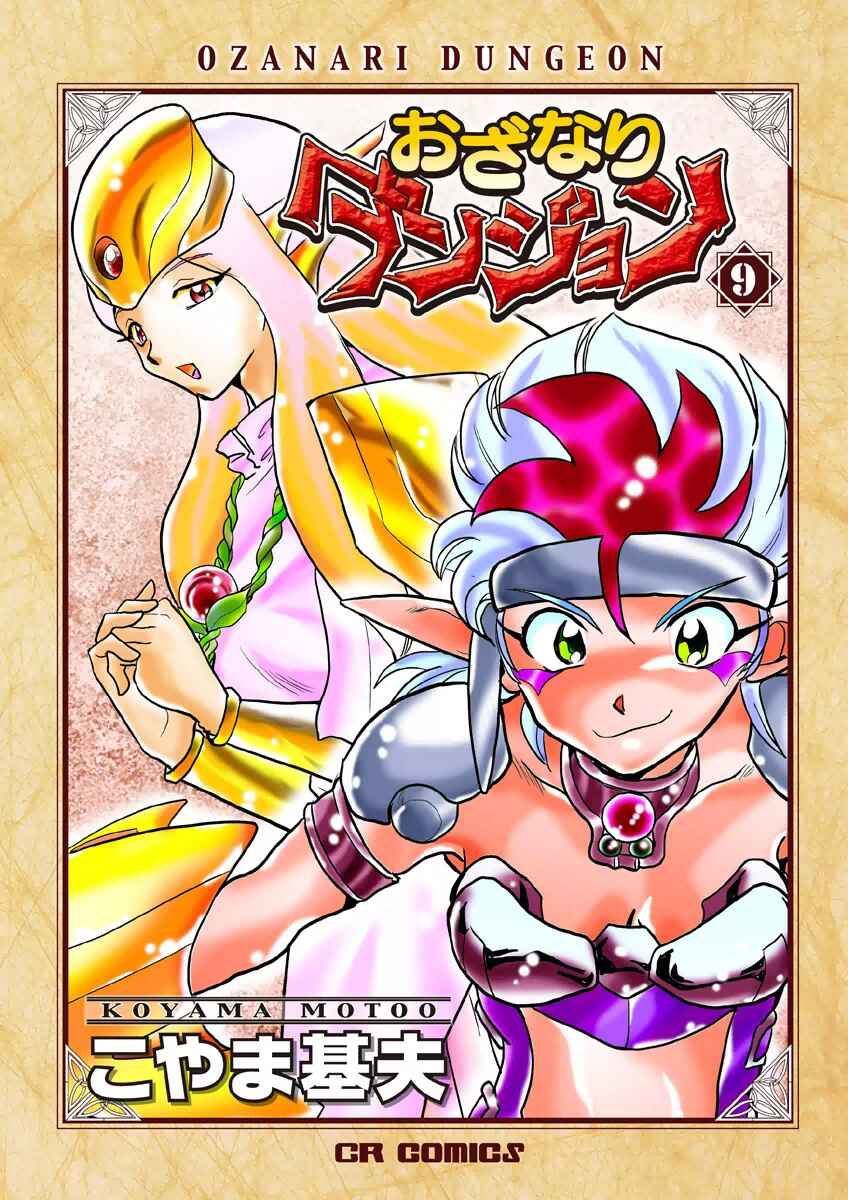 Page 41 Chapter 82 Ozanari Dungeon