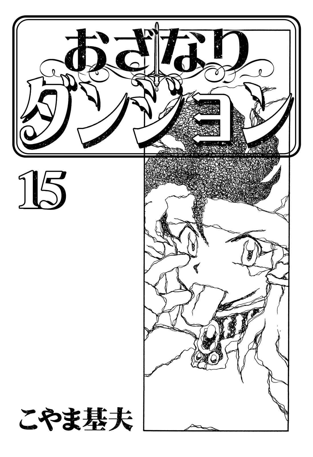 Page 5 Chapter 82 Ozanari Dungeon
