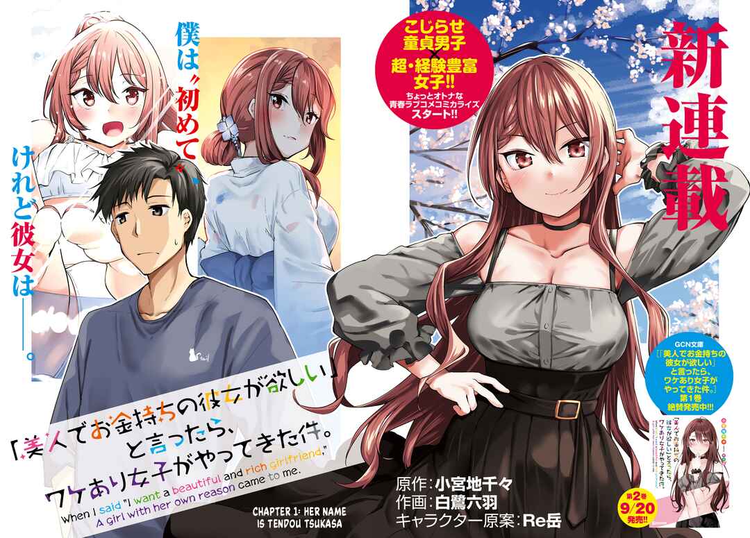 Page 3 Chapter 1 Bijin de Okane Mochi no Kanojo ga Hoshii to Ittara, Wake Ari Joshi ga Yattekita Ken.
