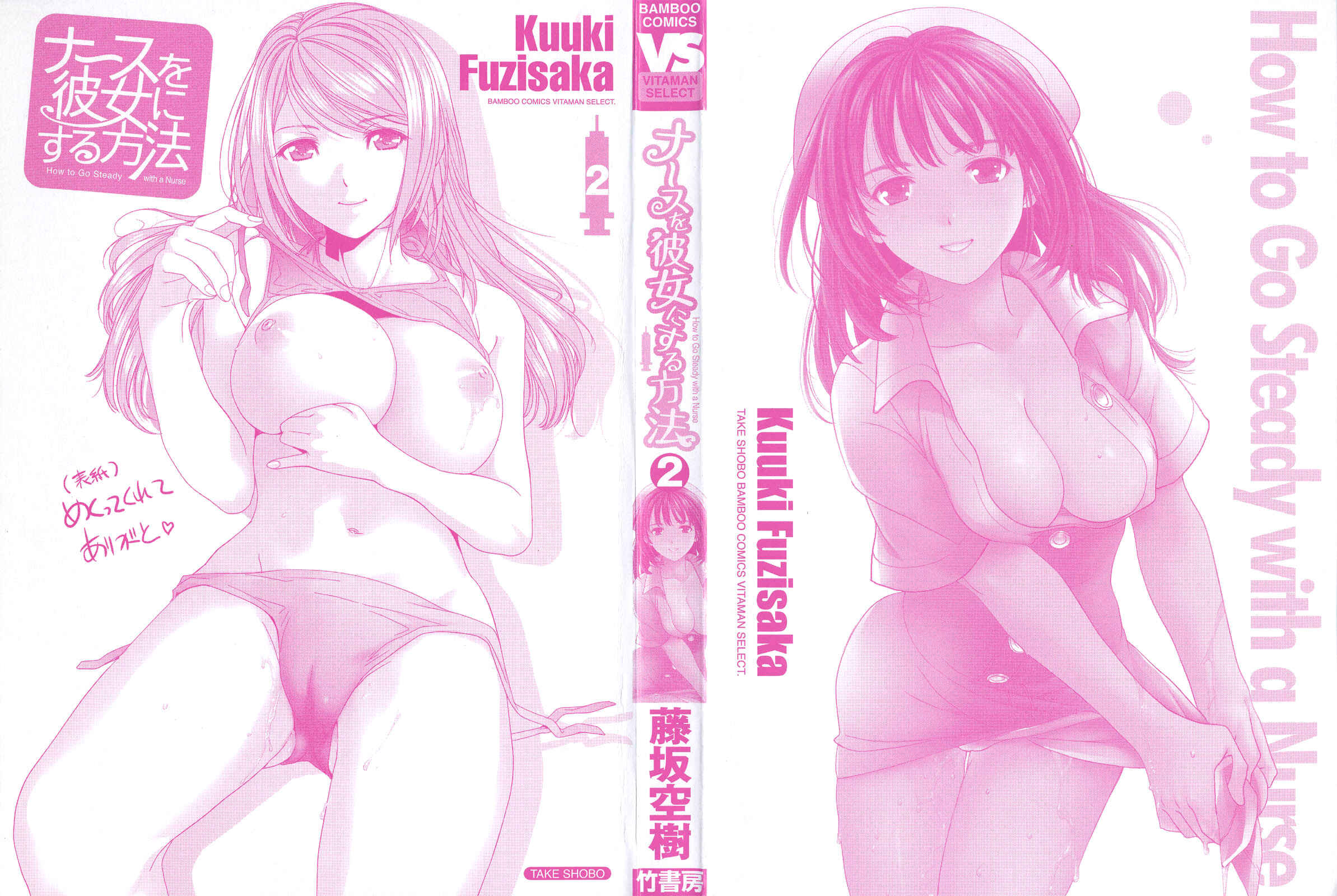 Page 2 Chapter 9 Nurse wo Kanojo ni Suru Houhou