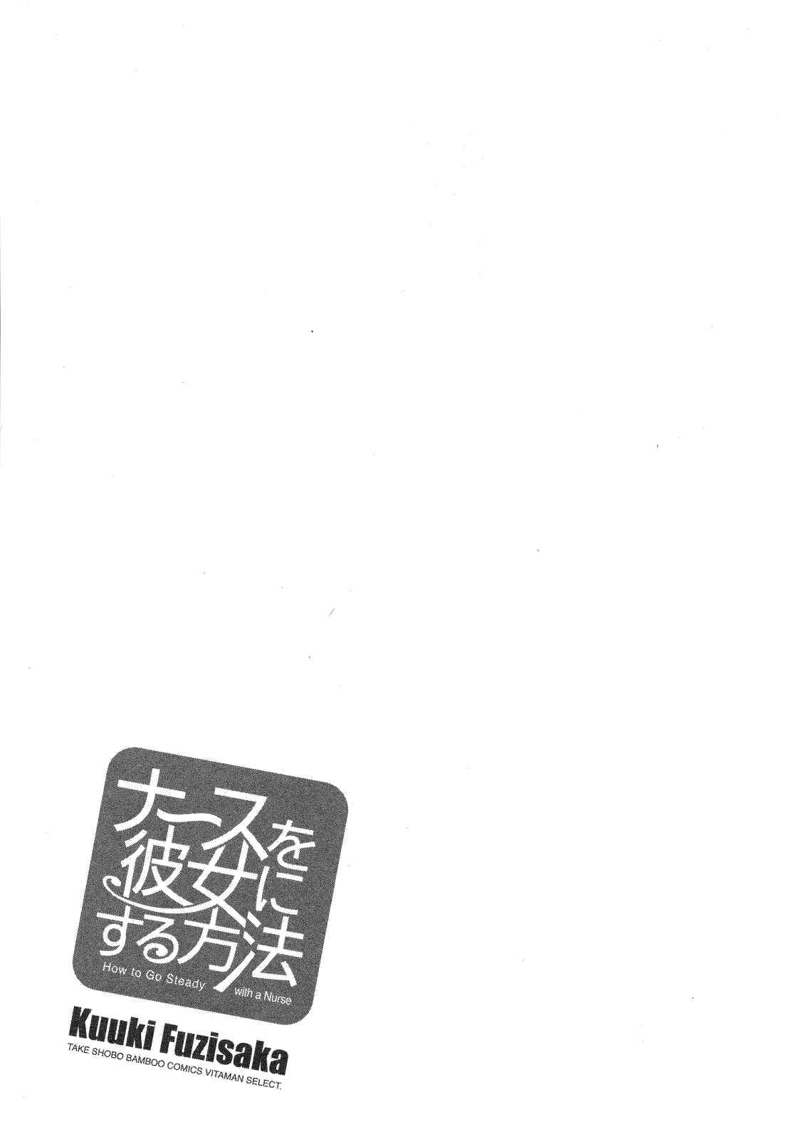 Page 25 Chapter 11 Nurse wo Kanojo ni Suru Houhou