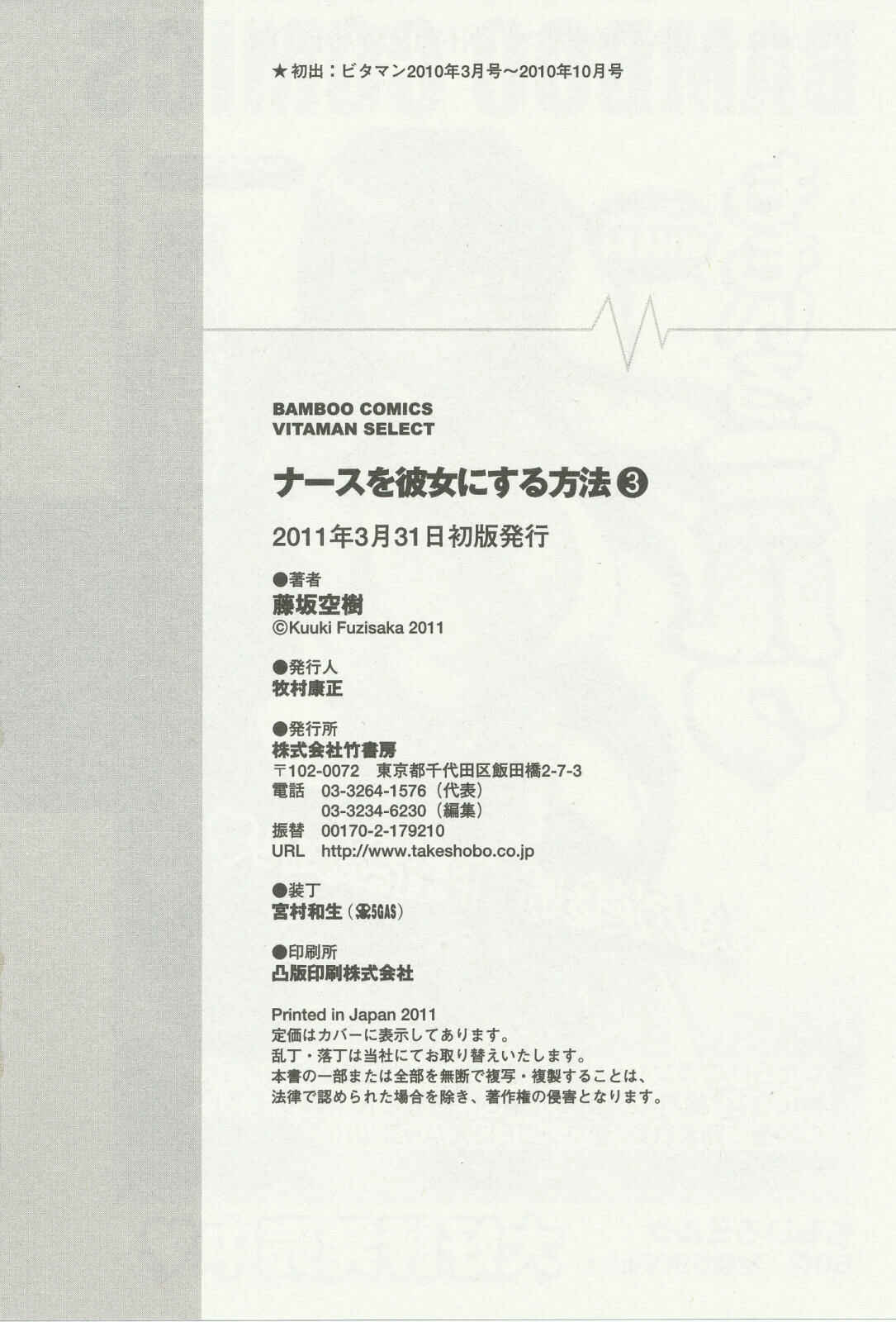 Page 5 Chapter 24.5 Nurse wo Kanojo ni Suru Houhou