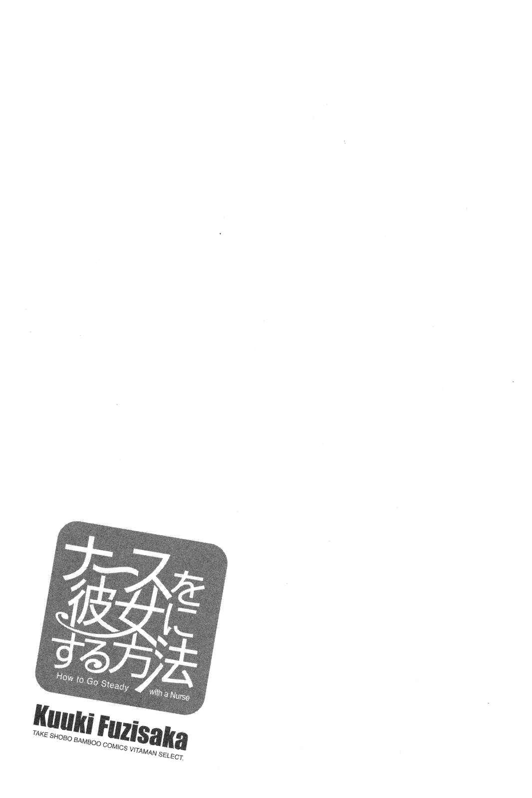 Page 25 Chapter 14 Nurse wo Kanojo ni Suru Houhou
