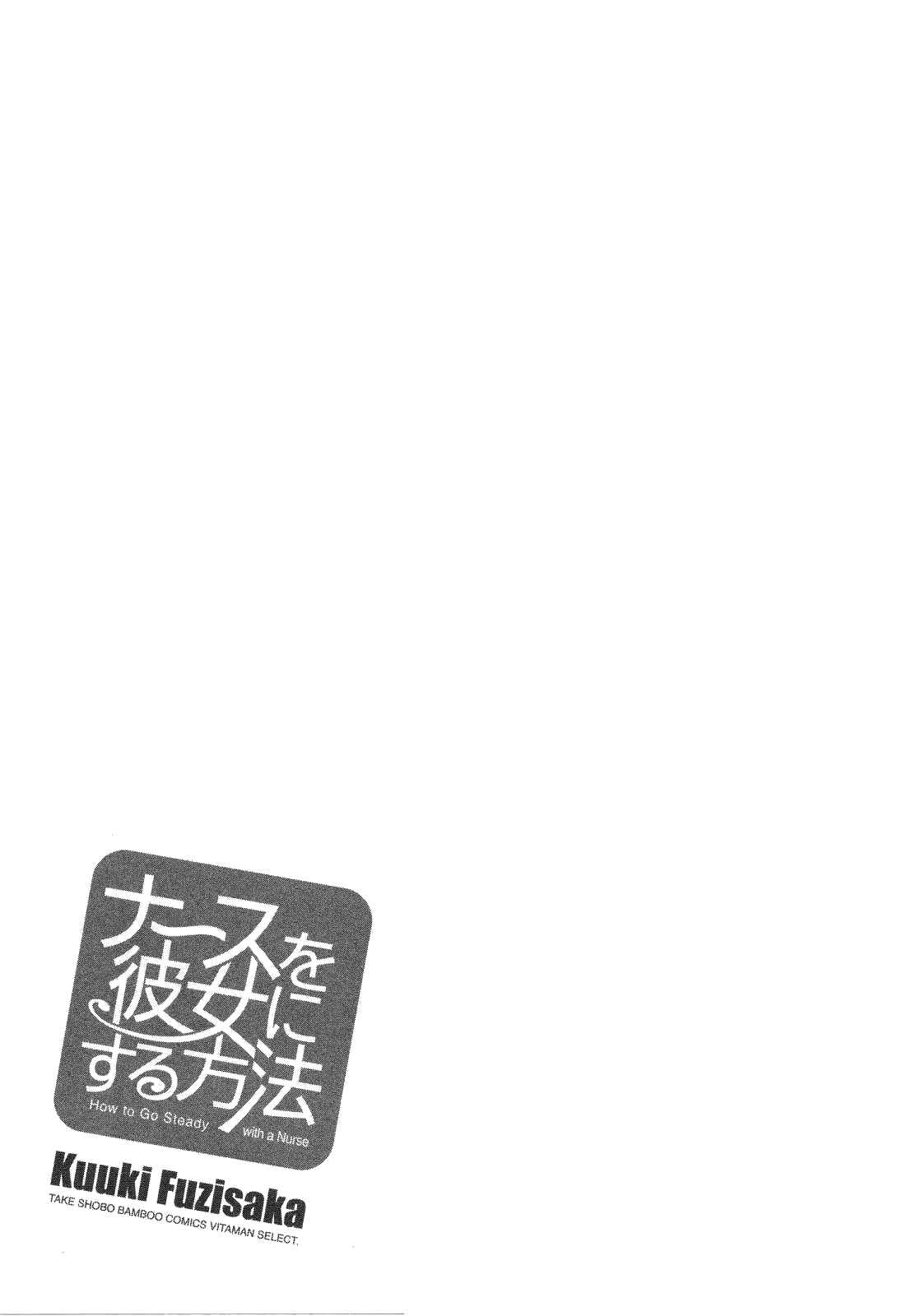 Page 21 Chapter 24 Nurse wo Kanojo ni Suru Houhou