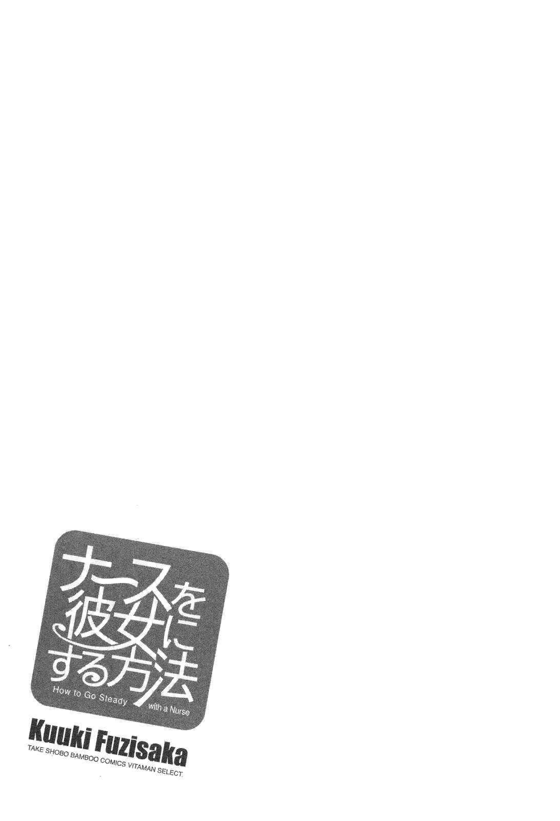 Page 25 Chapter 23 Nurse wo Kanojo ni Suru Houhou