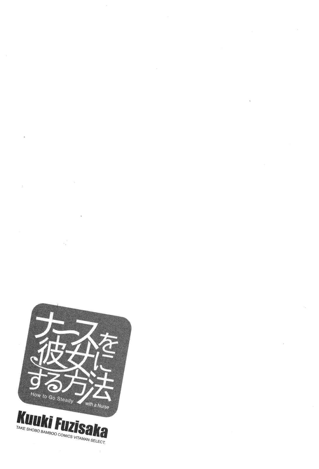 Page 23 Chapter 22 Nurse wo Kanojo ni Suru Houhou
