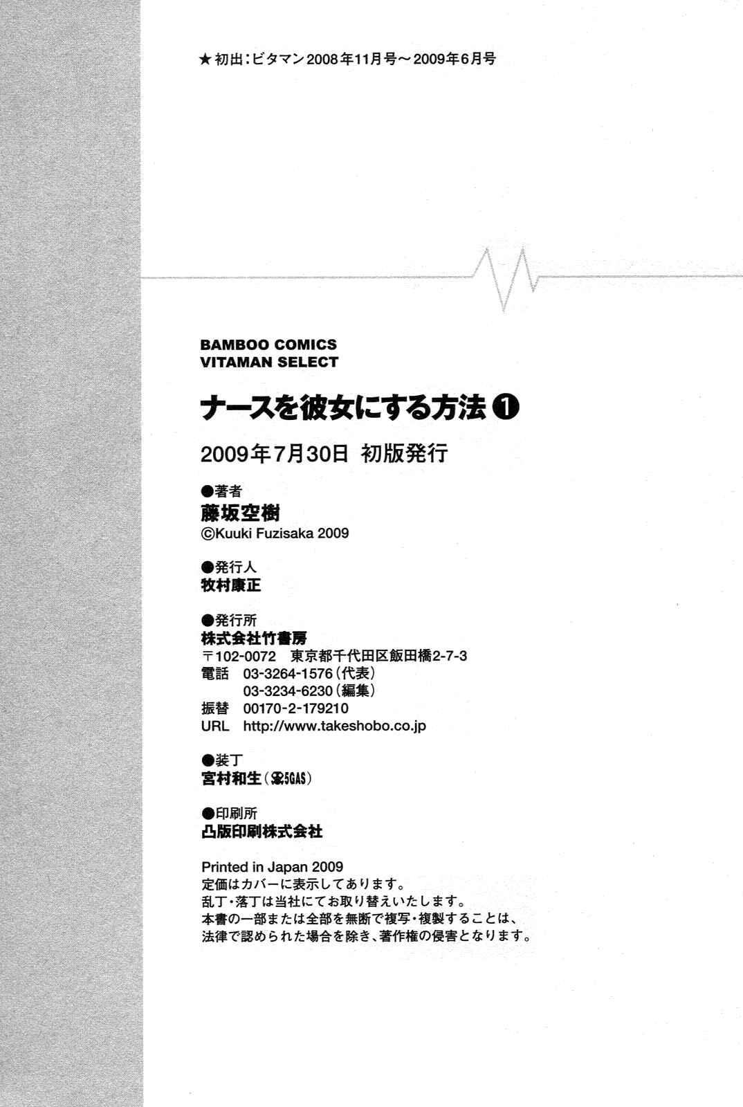 Page 5 Chapter 8.5 Nurse wo Kanojo ni Suru Houhou
