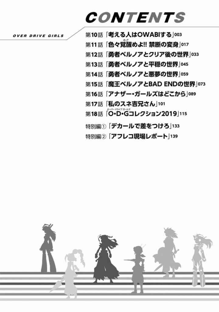 Page 3 Chapter 10 Choukadou Girls