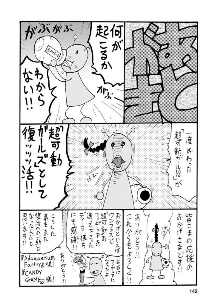 Page 8 Chapter 9.5 Choukadou Girls