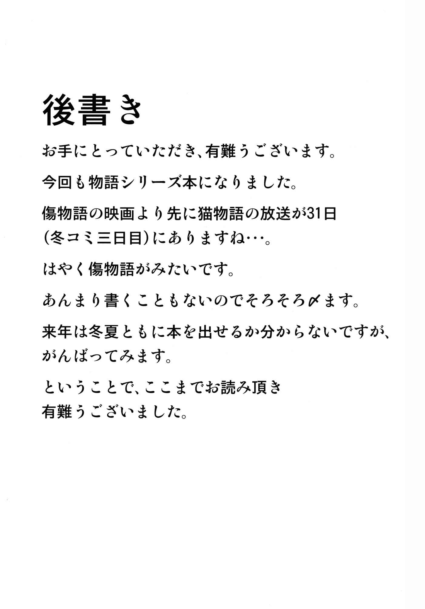 Page 21 Chapter Unknown_9845 Bakemonogatari - KISS x SHOT (Doujinshi)