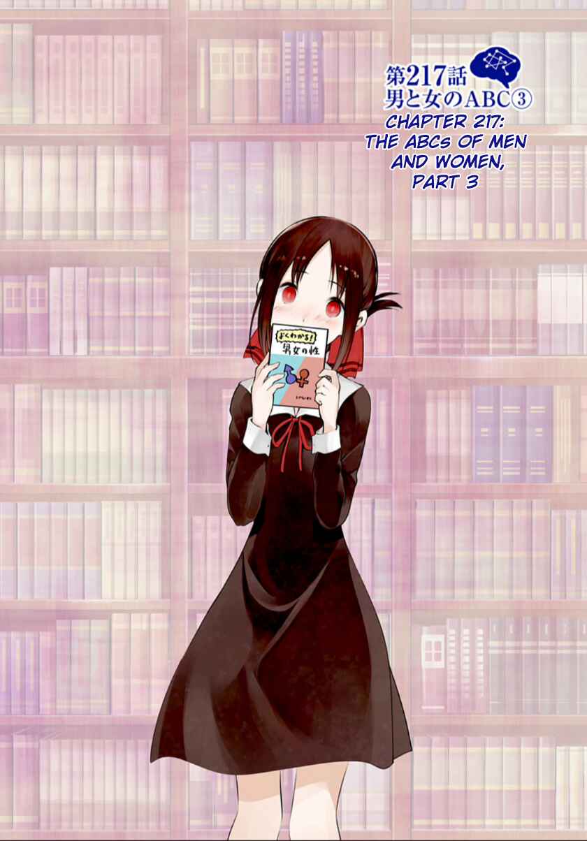 Page 1 Chapter 217 Kaguya-sama: Love Is War (Official Colored)