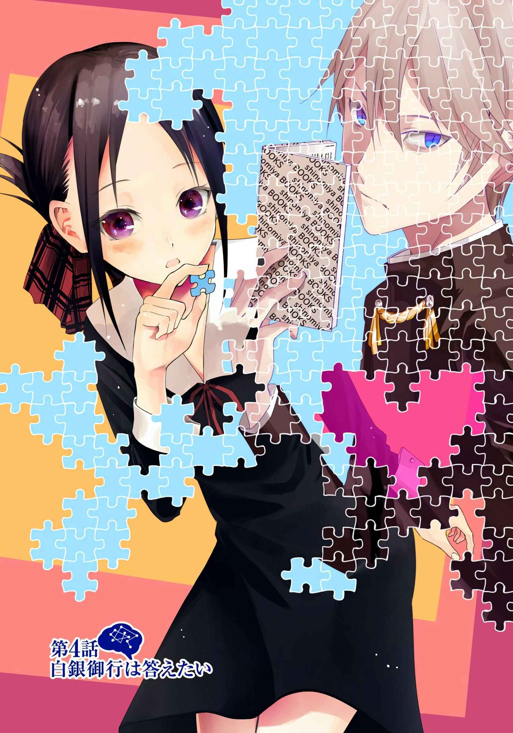 Page 1 Chapter 4 Kaguya-sama: Love Is War (Official Colored)