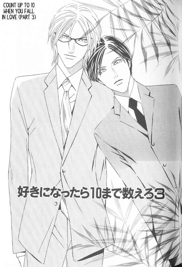 Page 1 Chapter 3 Suki ni Nattara 10 made Kazoero