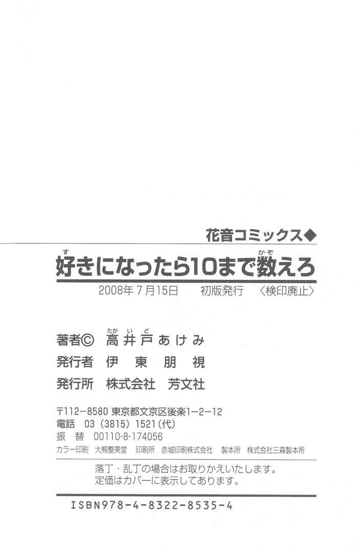Page 8 Chapter 7 Suki ni Nattara 10 made Kazoero
