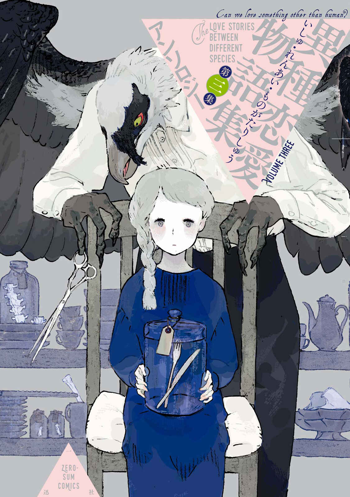 Page 2 Chapter 4 Ishu Renai Monogatarishuu