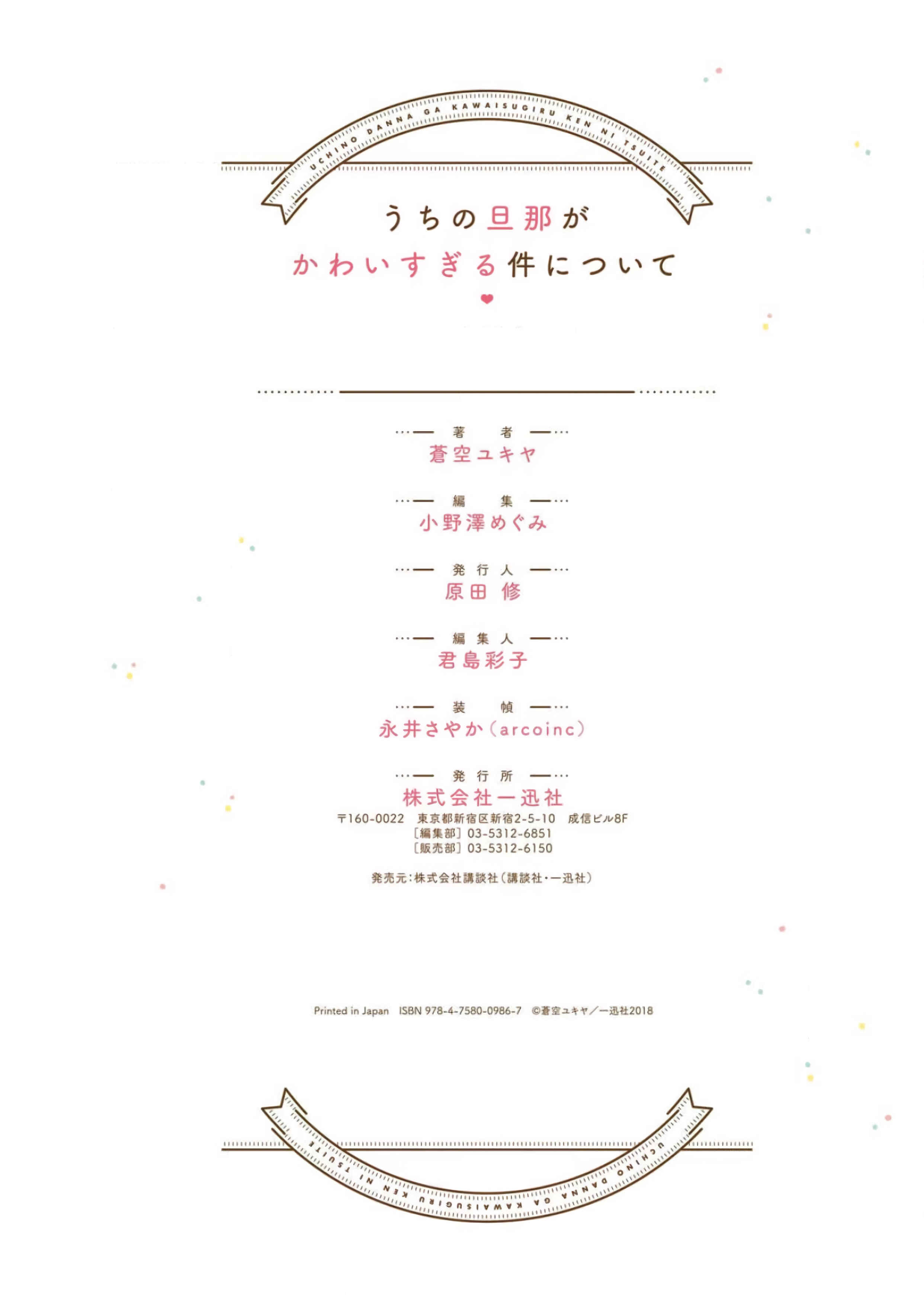 Page 9 Chapter 18 Uchi no Danna ga Kawaisugiru Ken ni Tsuite
