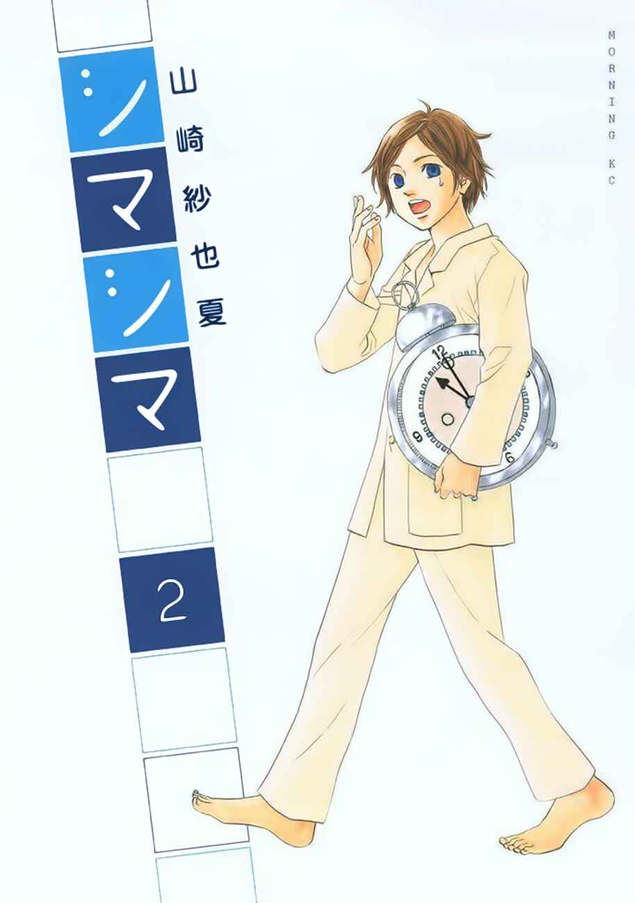 Page 3 Chapter 9 Shima Shima