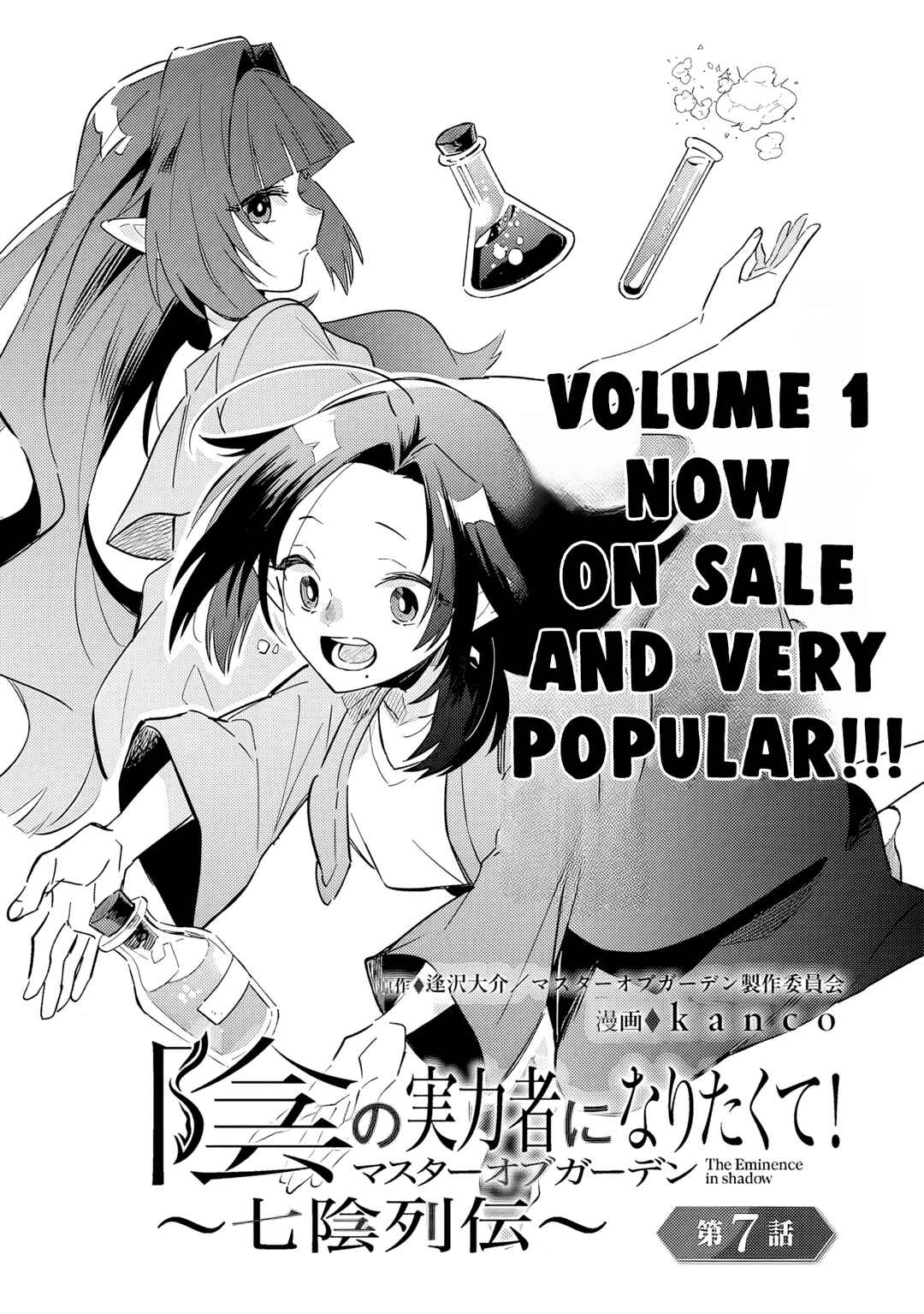 Page 2 Chapter 7.1 Kage no Jitsuryokusha ni Naritakute! Master of Garden ~Shichikage Retsuden~