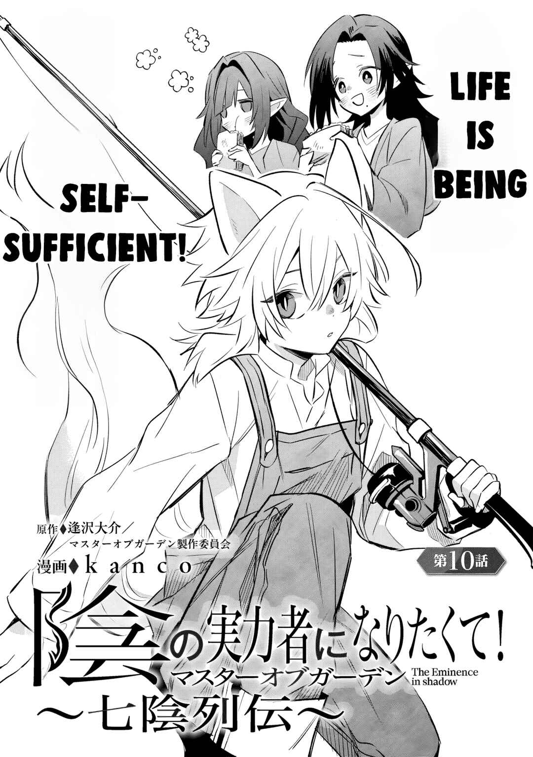 Page 2 Chapter 10.1 Kage no Jitsuryokusha ni Naritakute! Master of Garden ~Shichikage Retsuden~