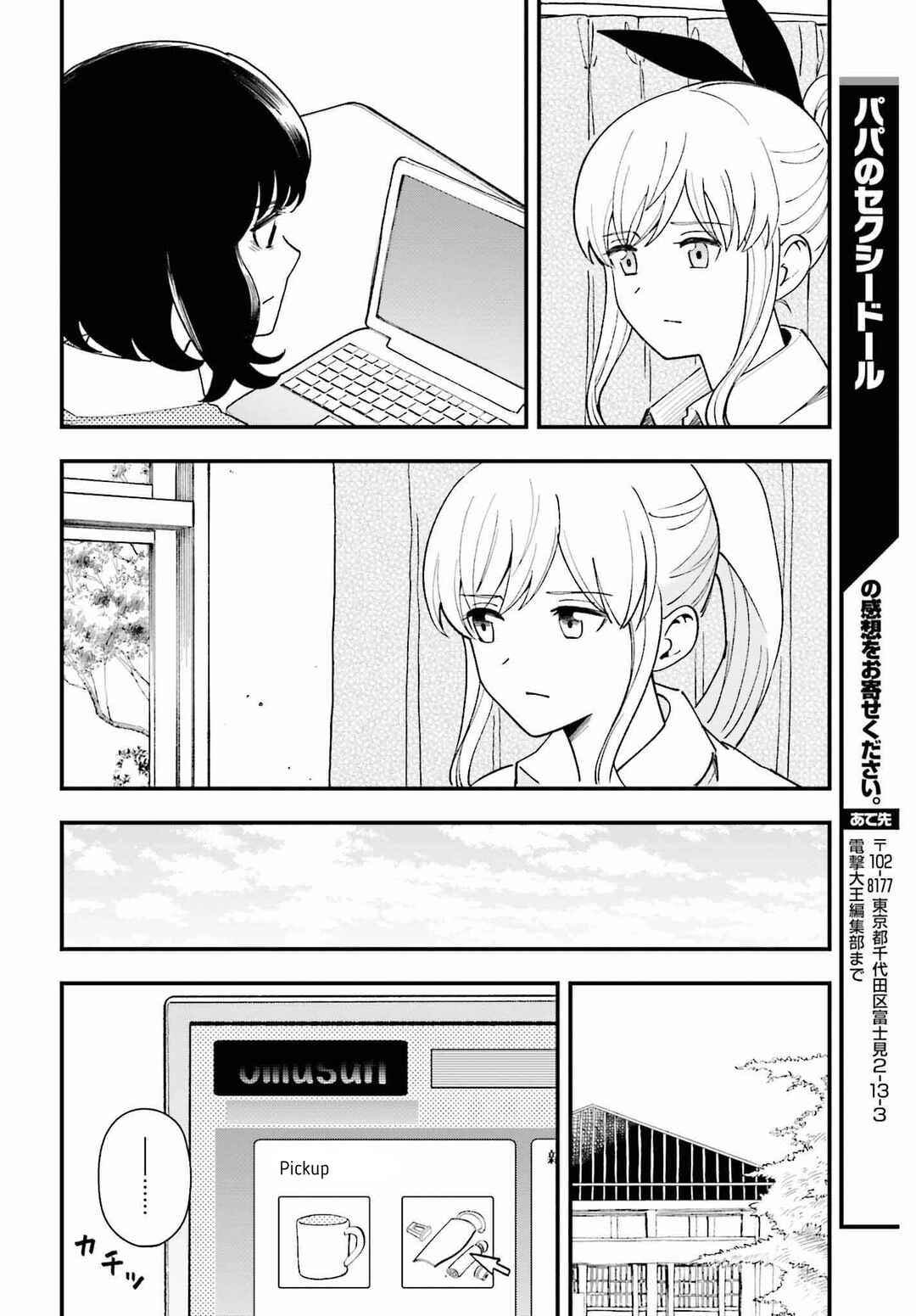 Page 16 Chapter 13 Daddys Sexy Doll