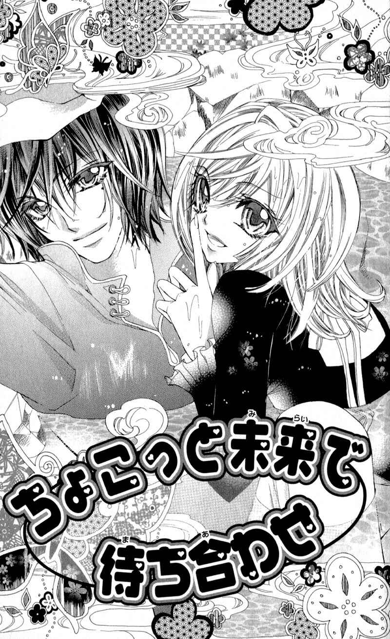 Page 1 Chapter 5 Sensei to, Uwakichuu