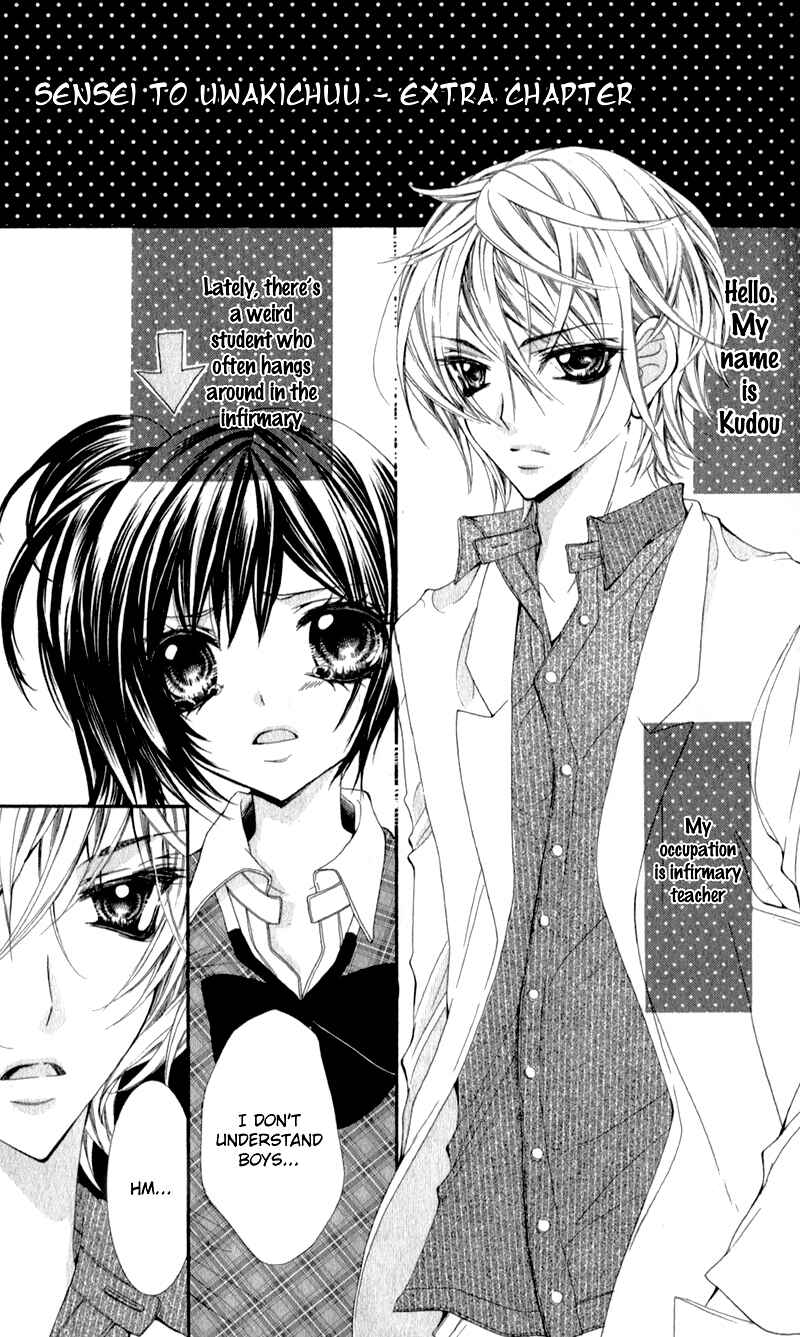 Page 42 Chapter 5 Sensei to, Uwakichuu
