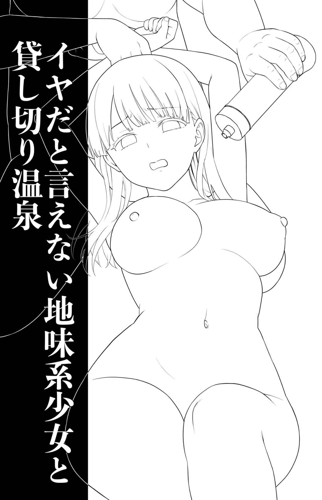 Page 2 Chapter Unknown_44cf Iya da to Ienai Jimikei Shoujo to Kashikiri Onsen