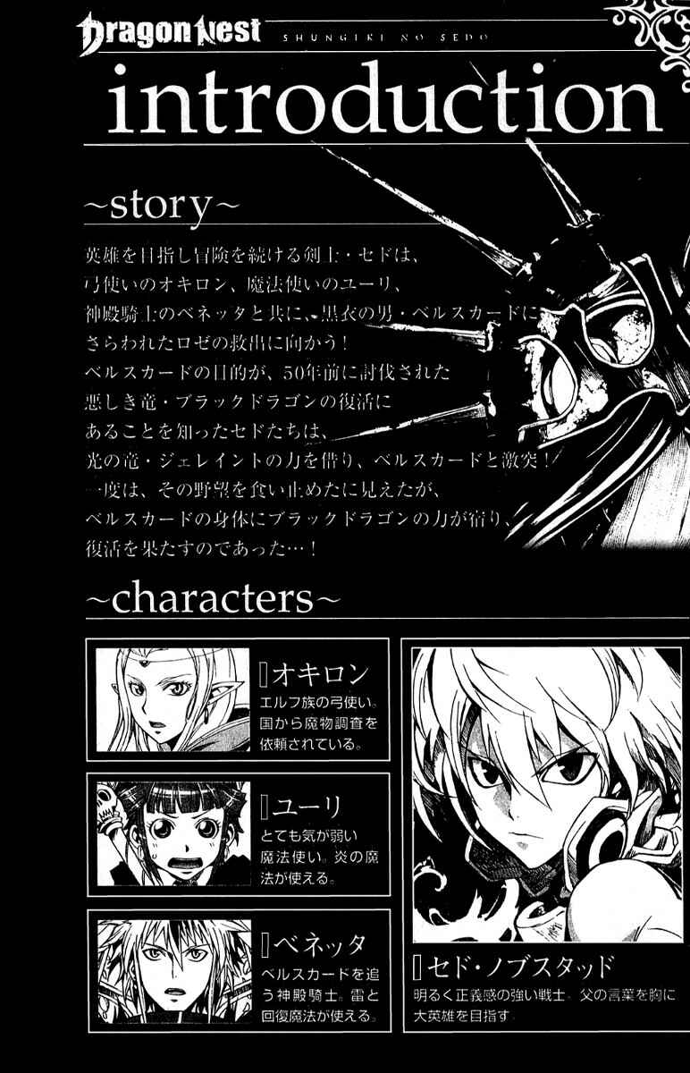 Page 3 Chapter 8 Dragon Nest Sed of Stun