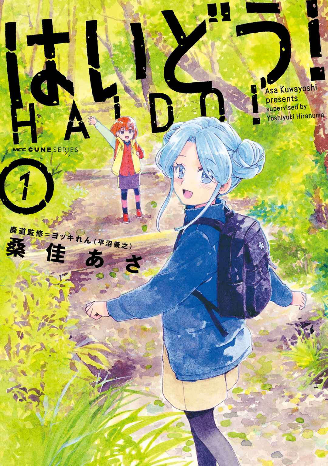 Page 1 Chapter 1 Haidou!