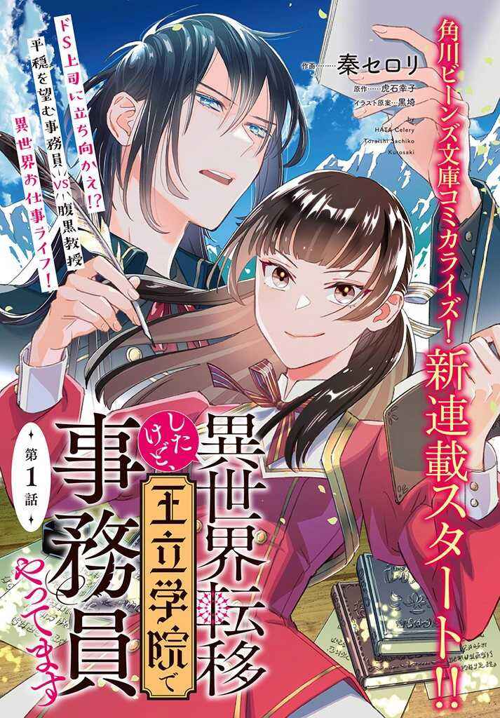 Page 1 Chapter 1 Isekai Teni shitakedo, Ouritsu Gakuin de Jimuin Yattemasu
